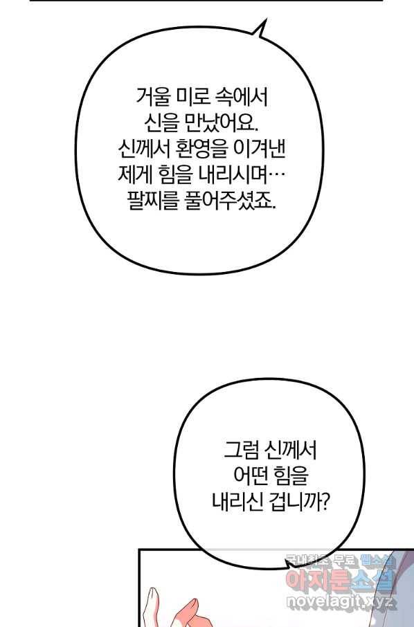 이혼해주세요, 남편님! 75화 53