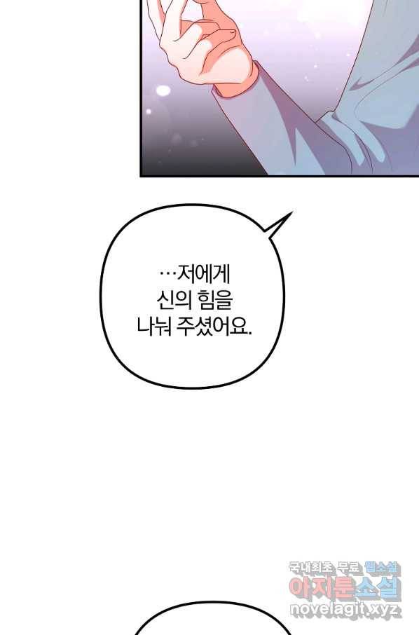 이혼해주세요, 남편님! 75화 54