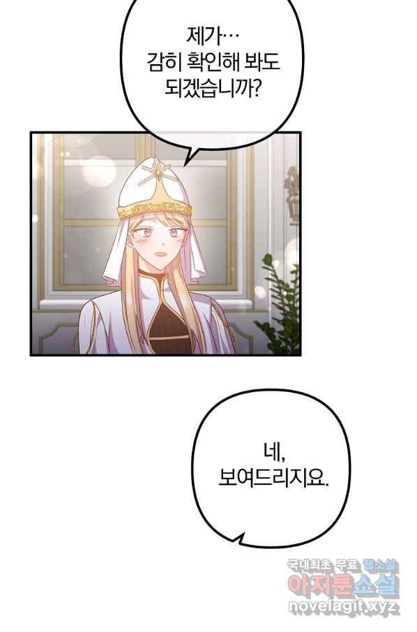 이혼해주세요, 남편님! 75화 55