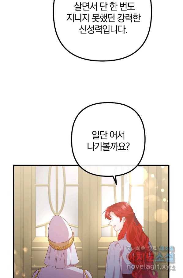 이혼해주세요, 남편님! 75화 60