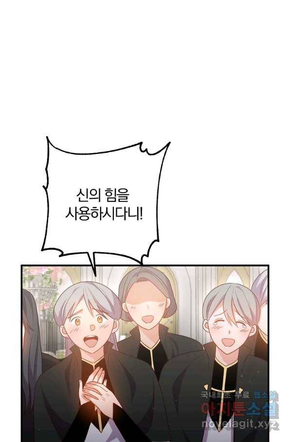 이혼해주세요, 남편님! 75화 64