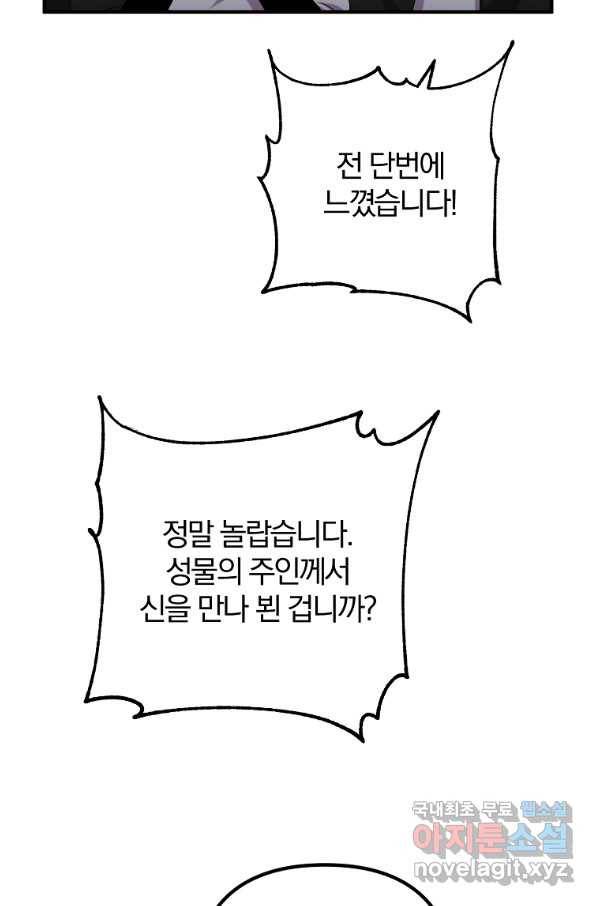 이혼해주세요, 남편님! 75화 65
