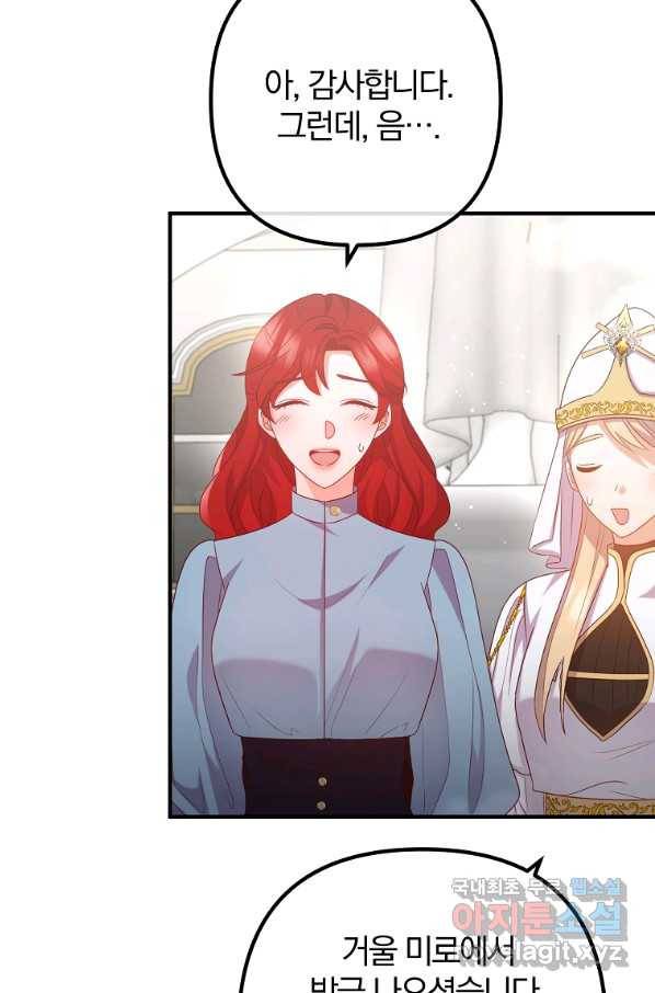 이혼해주세요, 남편님! 75화 66