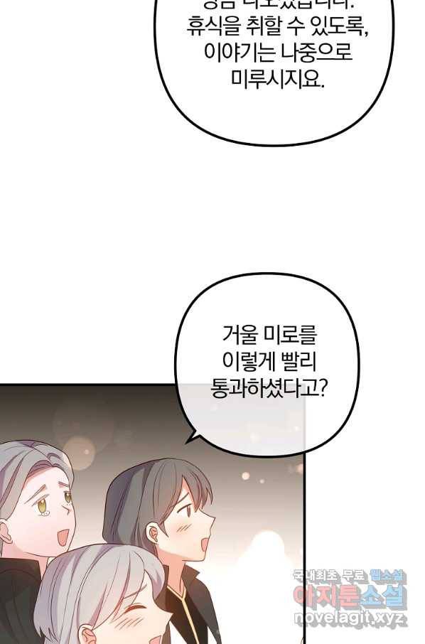 이혼해주세요, 남편님! 75화 67