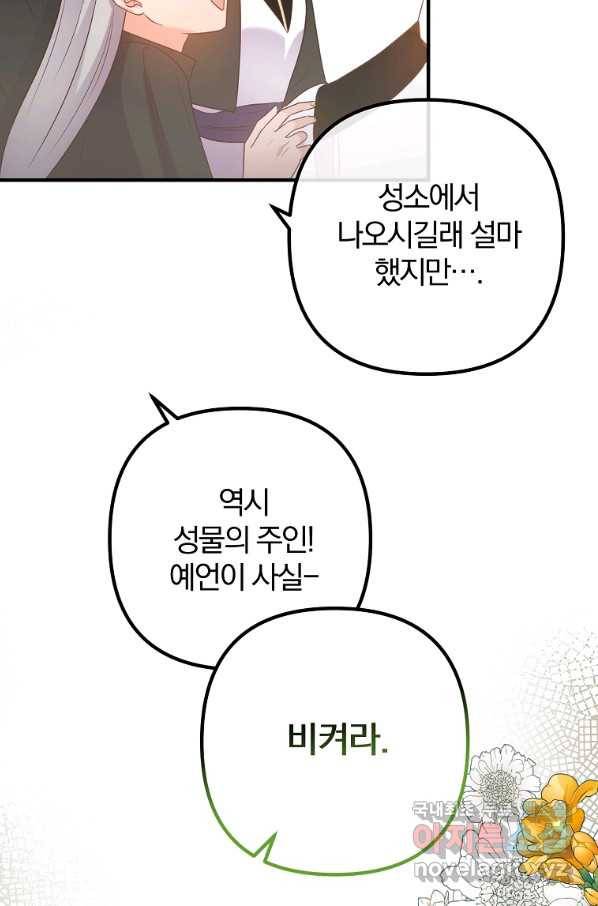 이혼해주세요, 남편님! 75화 68
