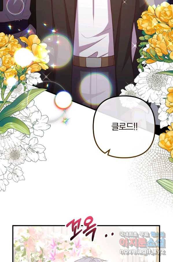 이혼해주세요, 남편님! 75화 70
