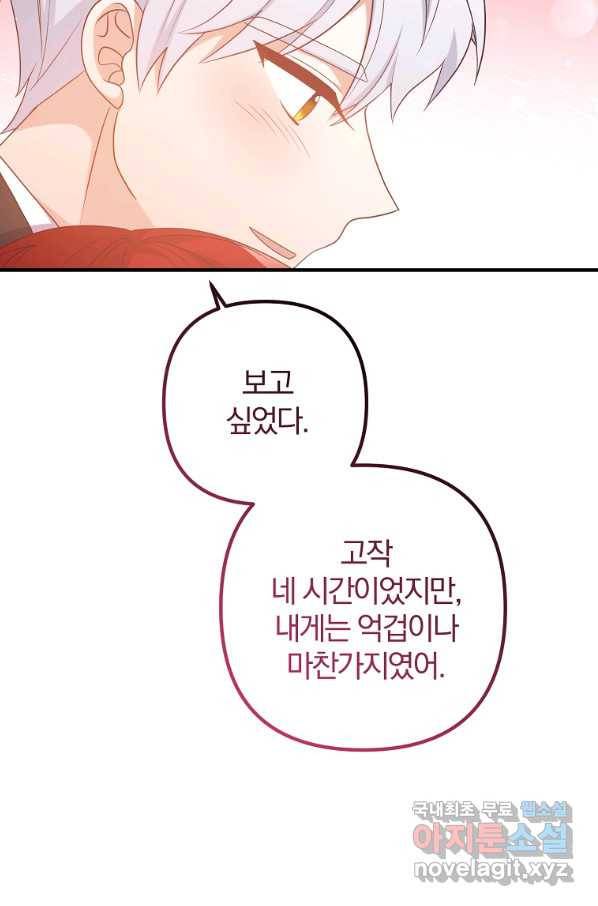 이혼해주세요, 남편님! 75화 72