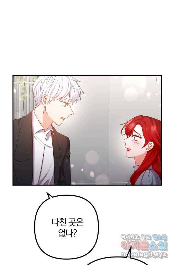 이혼해주세요, 남편님! 75화 73