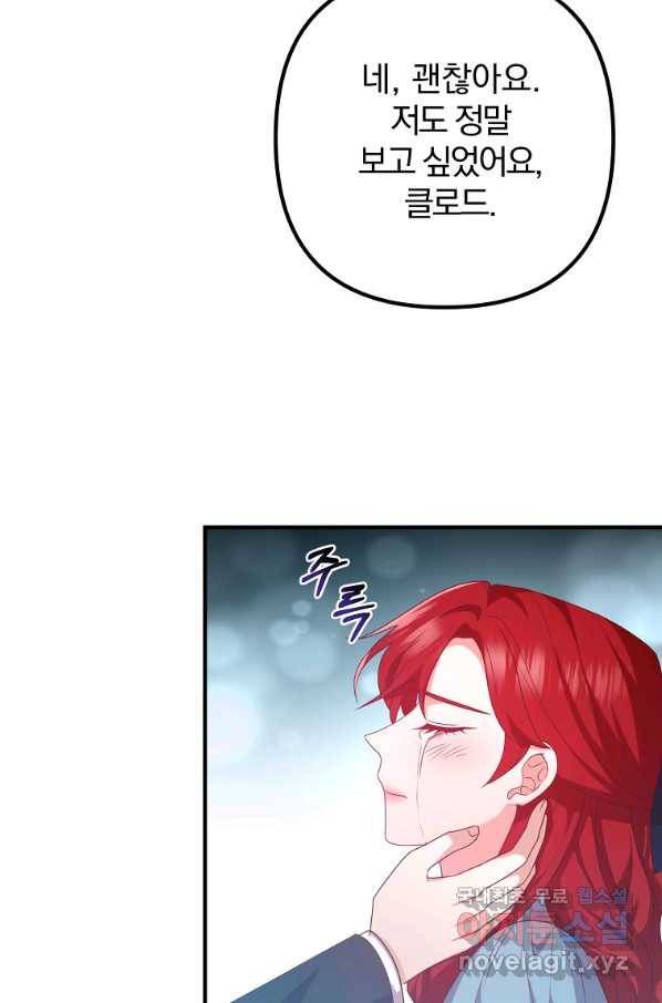 이혼해주세요, 남편님! 75화 74