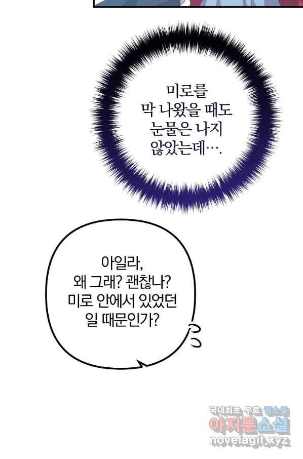 이혼해주세요, 남편님! 75화 75