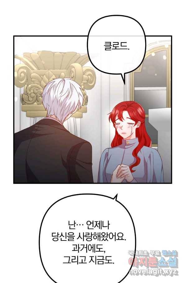이혼해주세요, 남편님! 75화 76