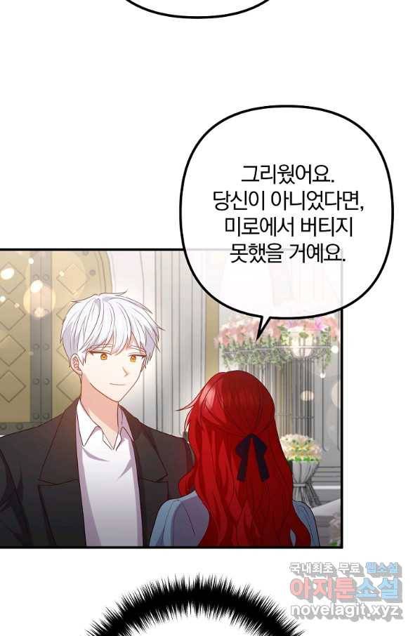 이혼해주세요, 남편님! 75화 77