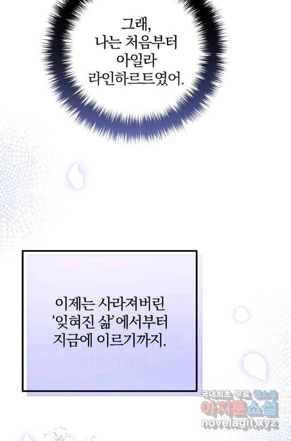 이혼해주세요, 남편님! 75화 78