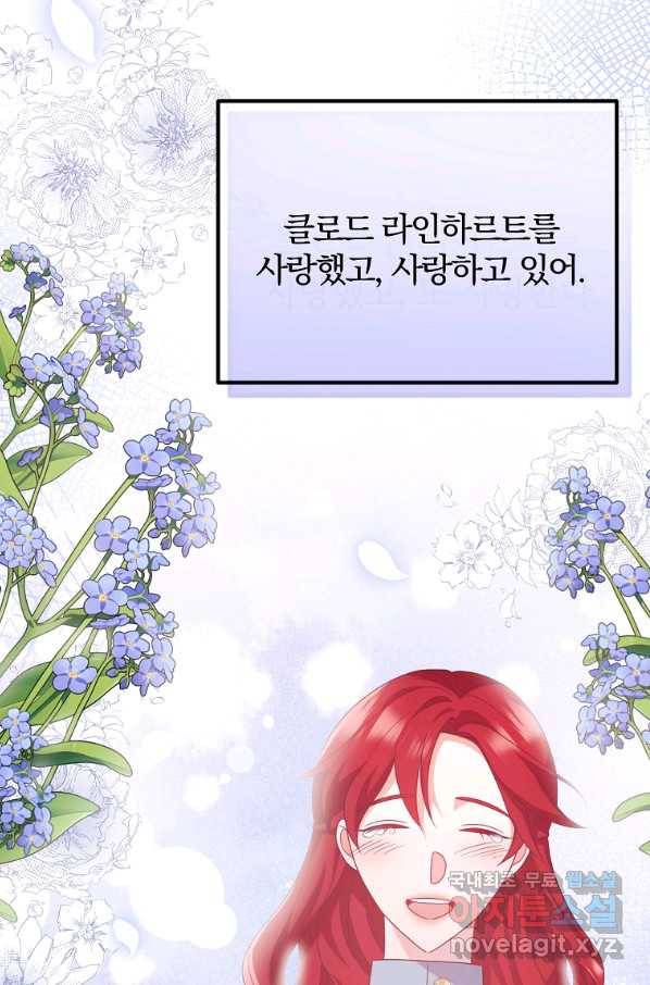 이혼해주세요, 남편님! 75화 79