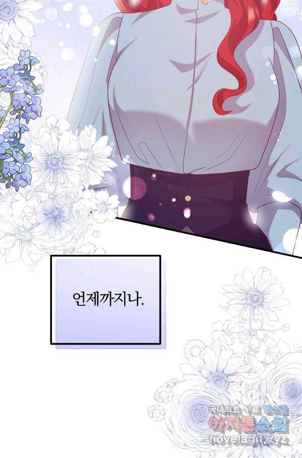 이혼해주세요, 남편님! 75화 80