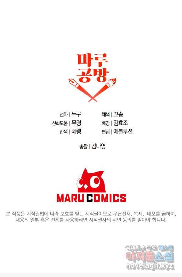 이혼해주세요, 남편님! 75화 82