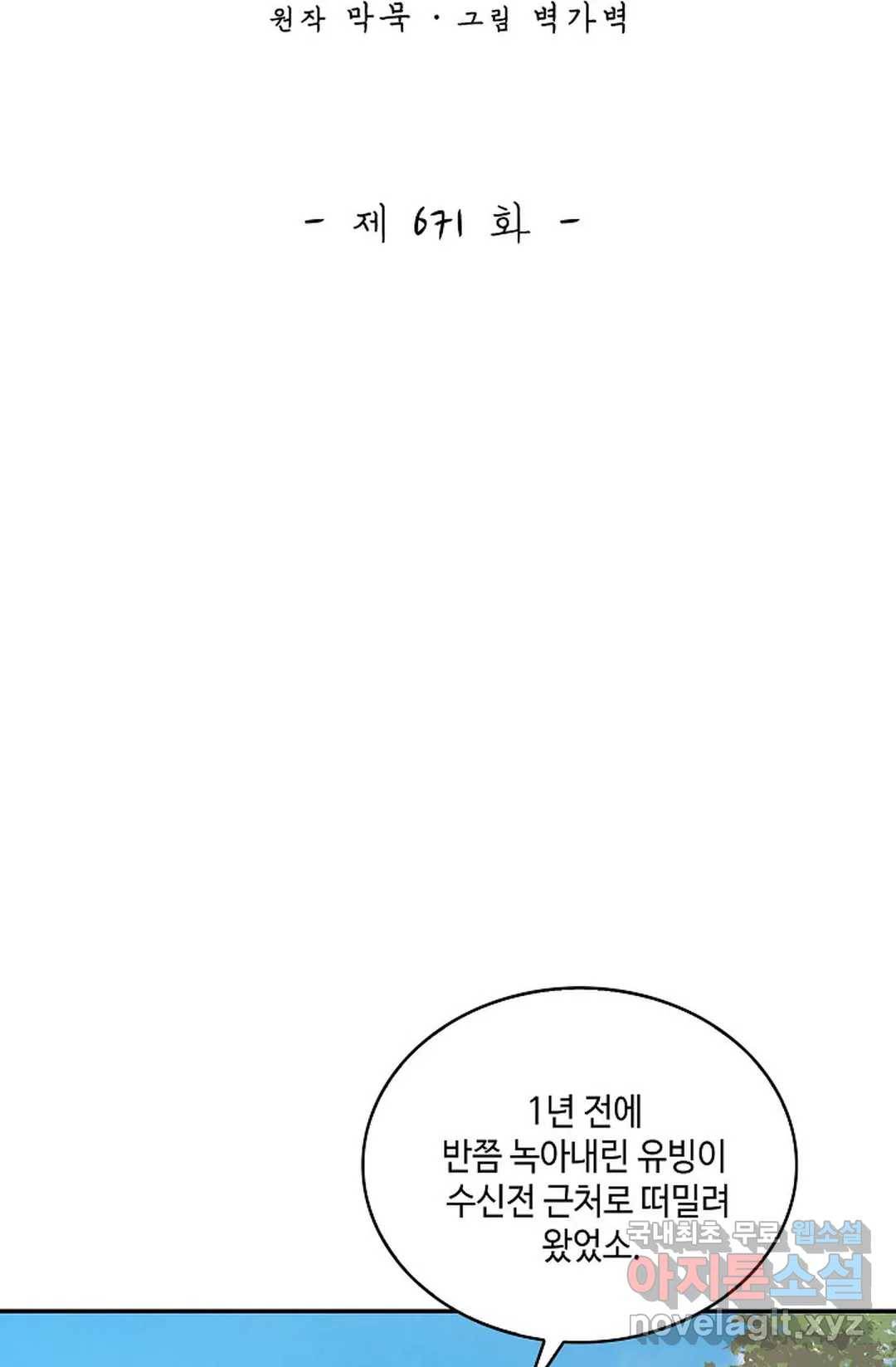 무련전봉 671화 2