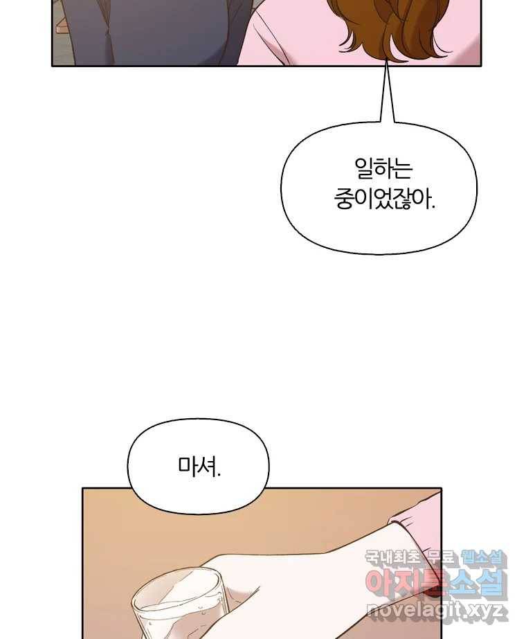 그때 우리가 조아한 31화 2