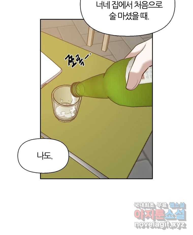 그때 우리가 조아한 31화 6