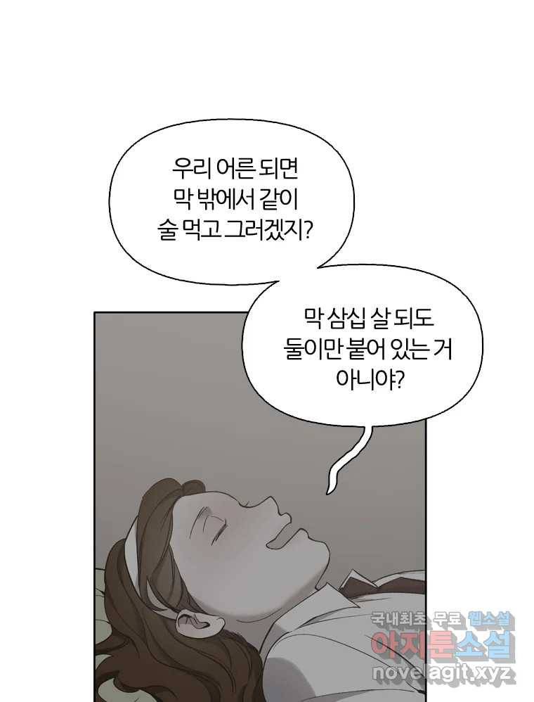 그때 우리가 조아한 31화 7