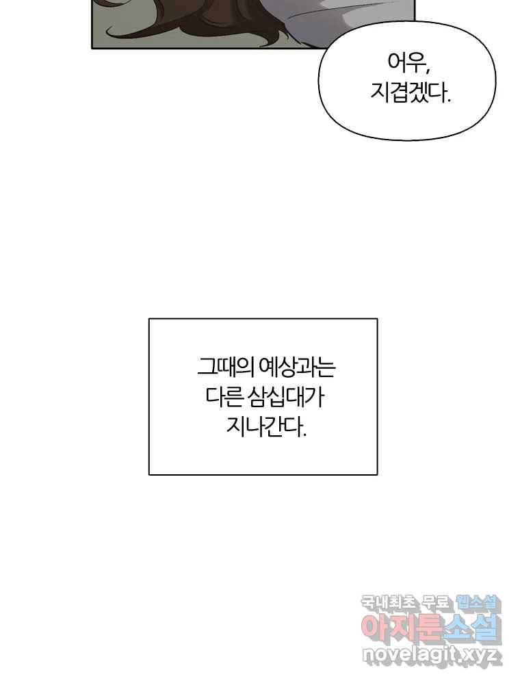 그때 우리가 조아한 31화 8