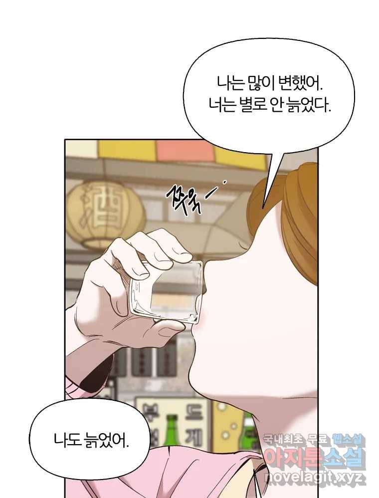 그때 우리가 조아한 31화 10
