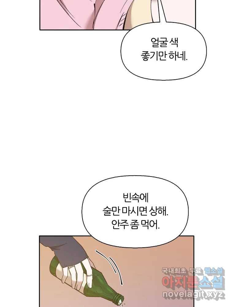 그때 우리가 조아한 31화 11