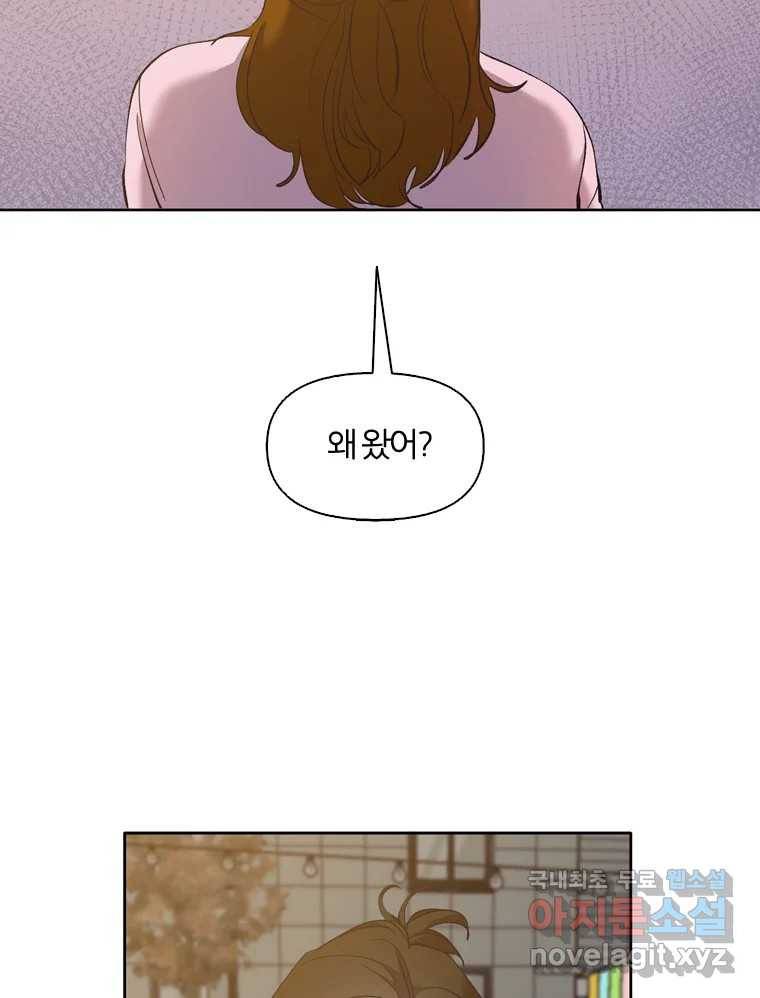 그때 우리가 조아한 31화 13