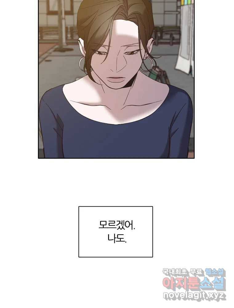 그때 우리가 조아한 31화 14