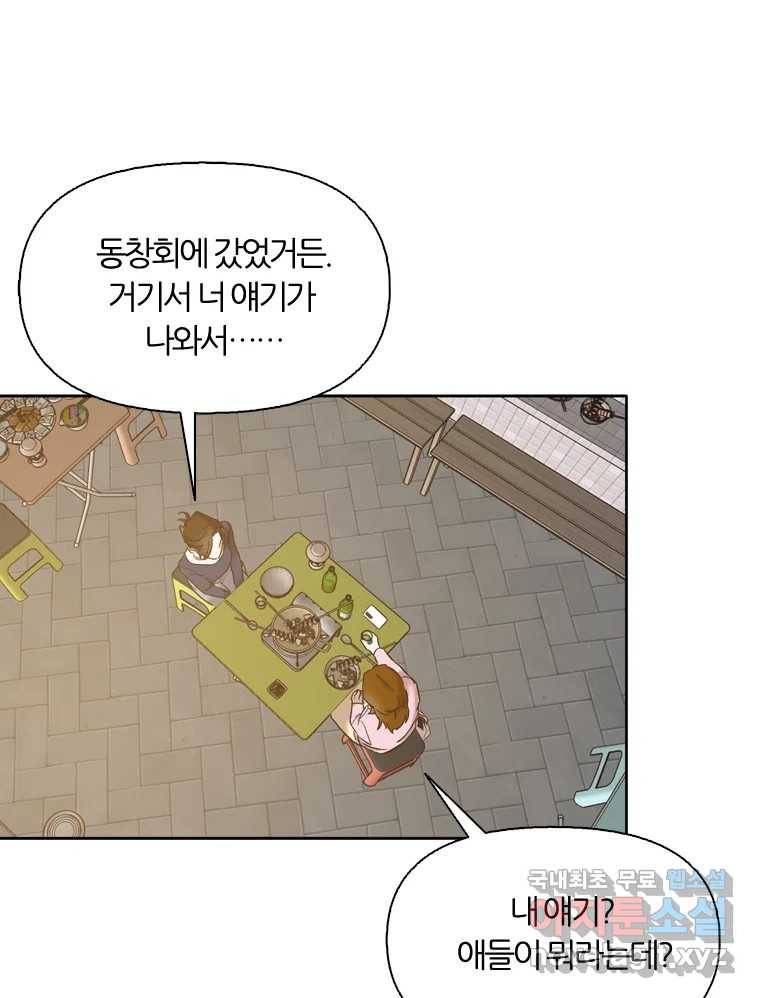 그때 우리가 조아한 31화 15
