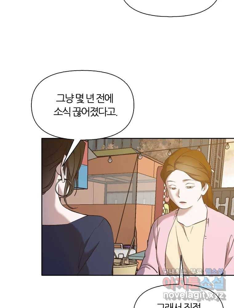 그때 우리가 조아한 31화 16