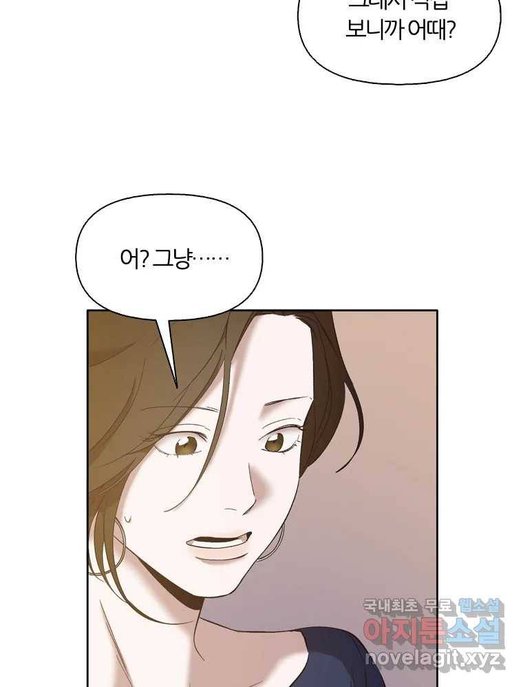 그때 우리가 조아한 31화 17