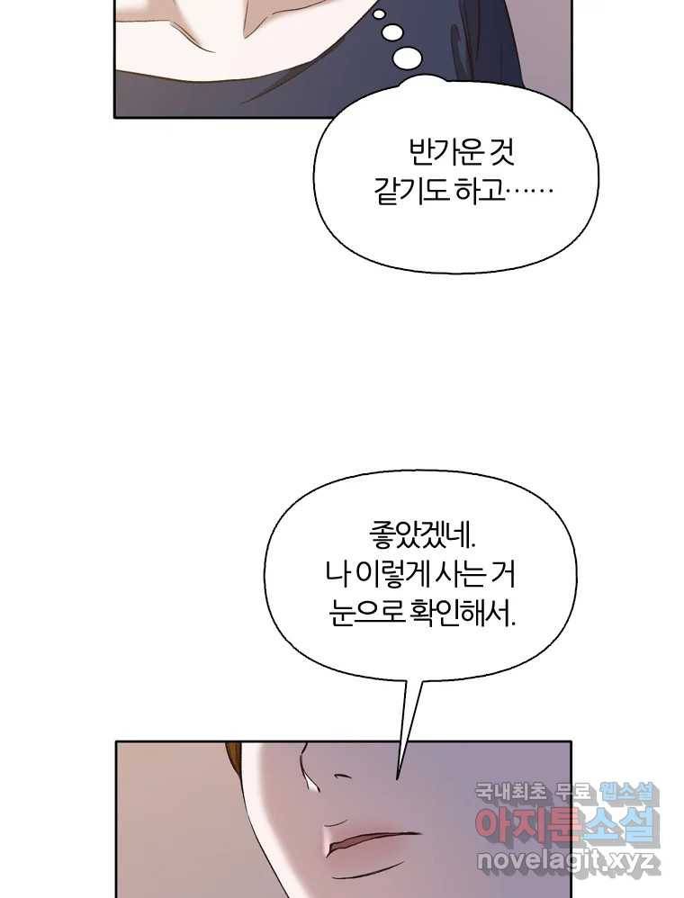 그때 우리가 조아한 31화 18