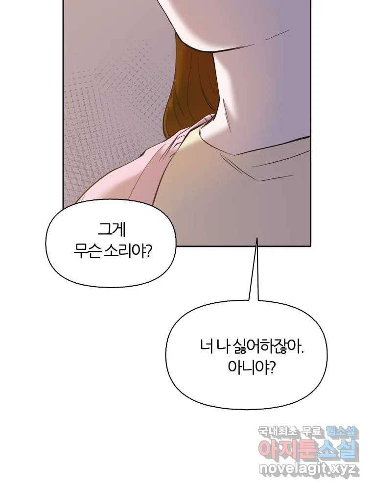 그때 우리가 조아한 31화 19