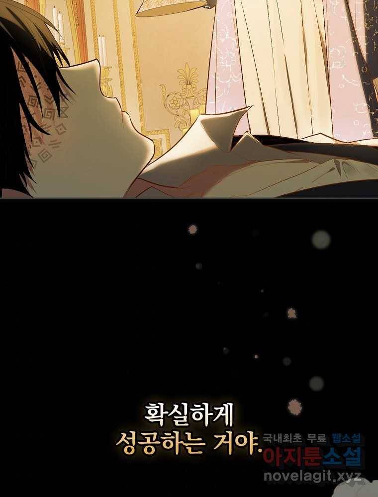 용사의 어머니가 되겠습니다 1화 9