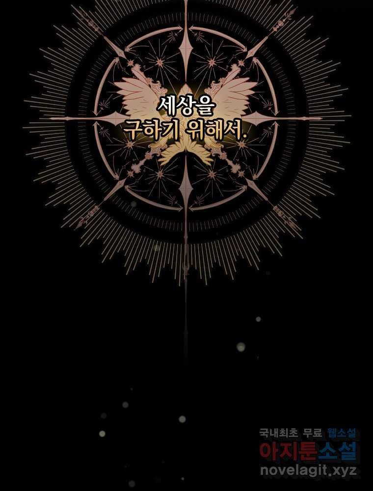 용사의 어머니가 되겠습니다 1화 13