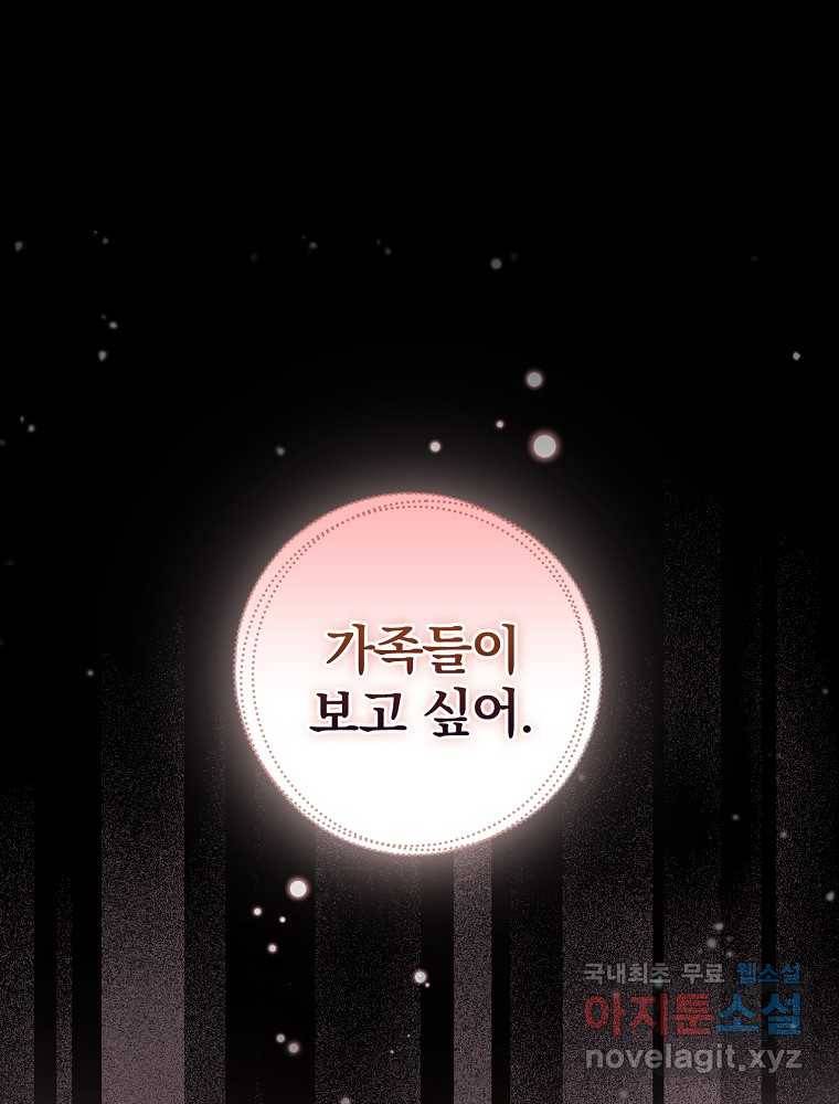 용사의 어머니가 되겠습니다 3화 1