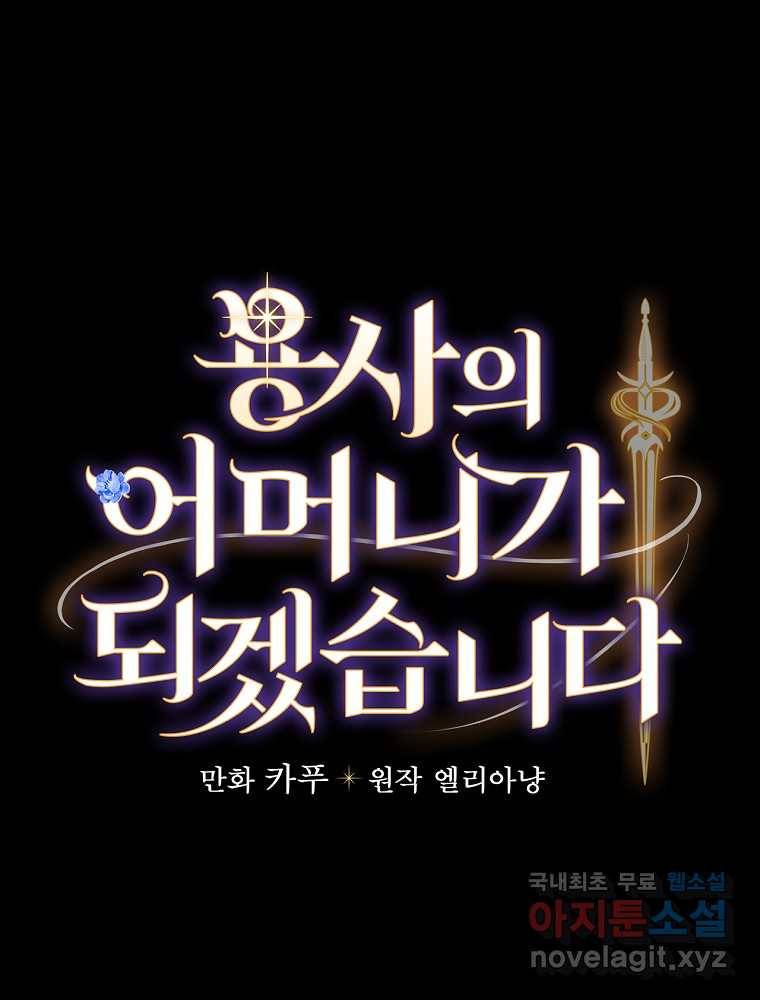 용사의 어머니가 되겠습니다 3화 22