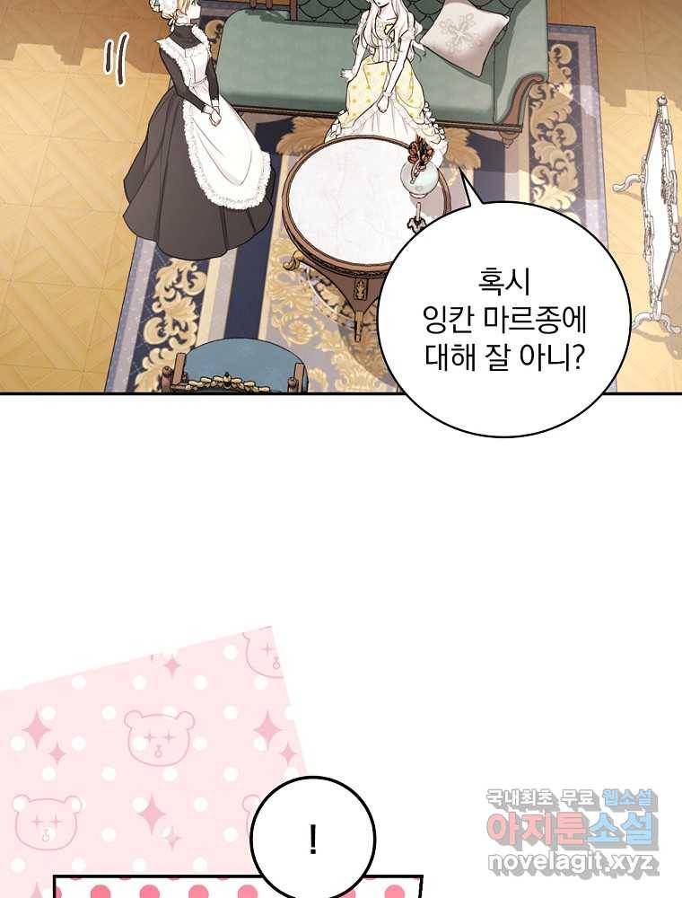 용사의 어머니가 되겠습니다 16화 4