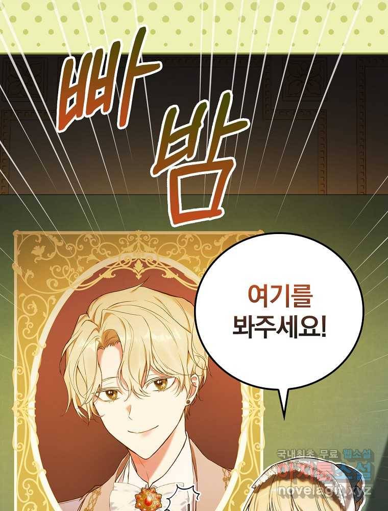 용사의 어머니가 되겠습니다 16화 7