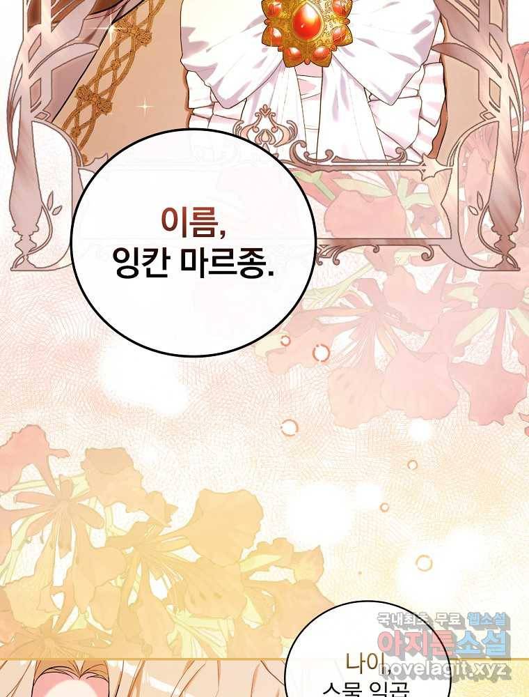 용사의 어머니가 되겠습니다 16화 10