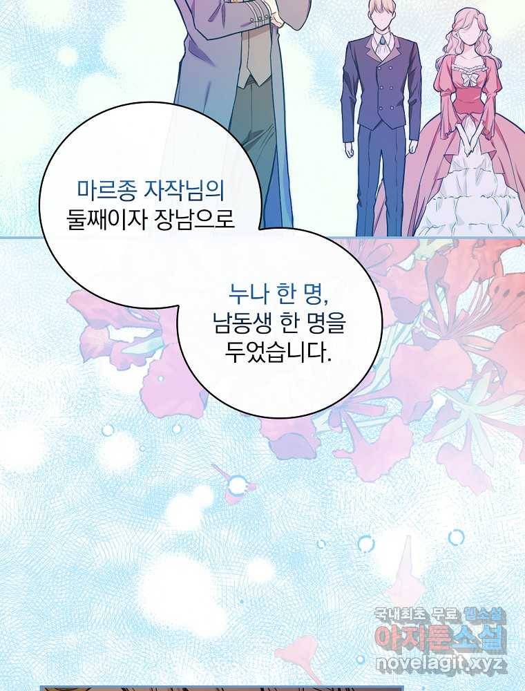 용사의 어머니가 되겠습니다 16화 12