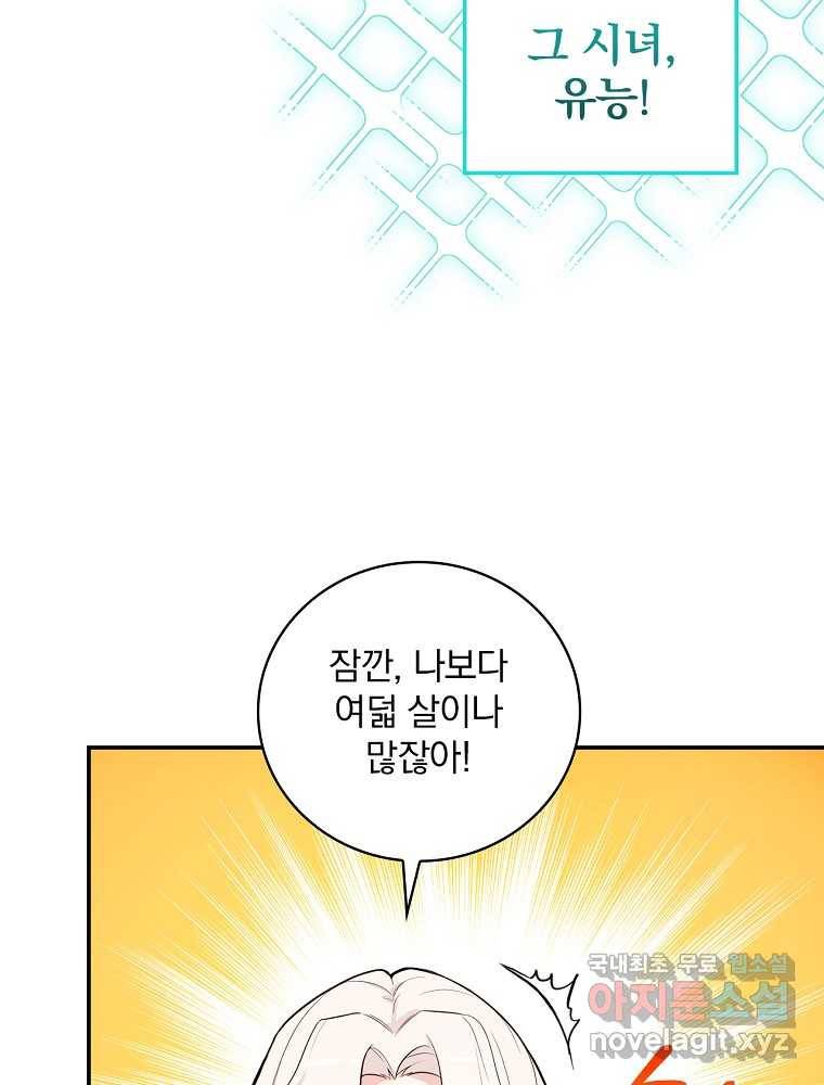용사의 어머니가 되겠습니다 16화 15