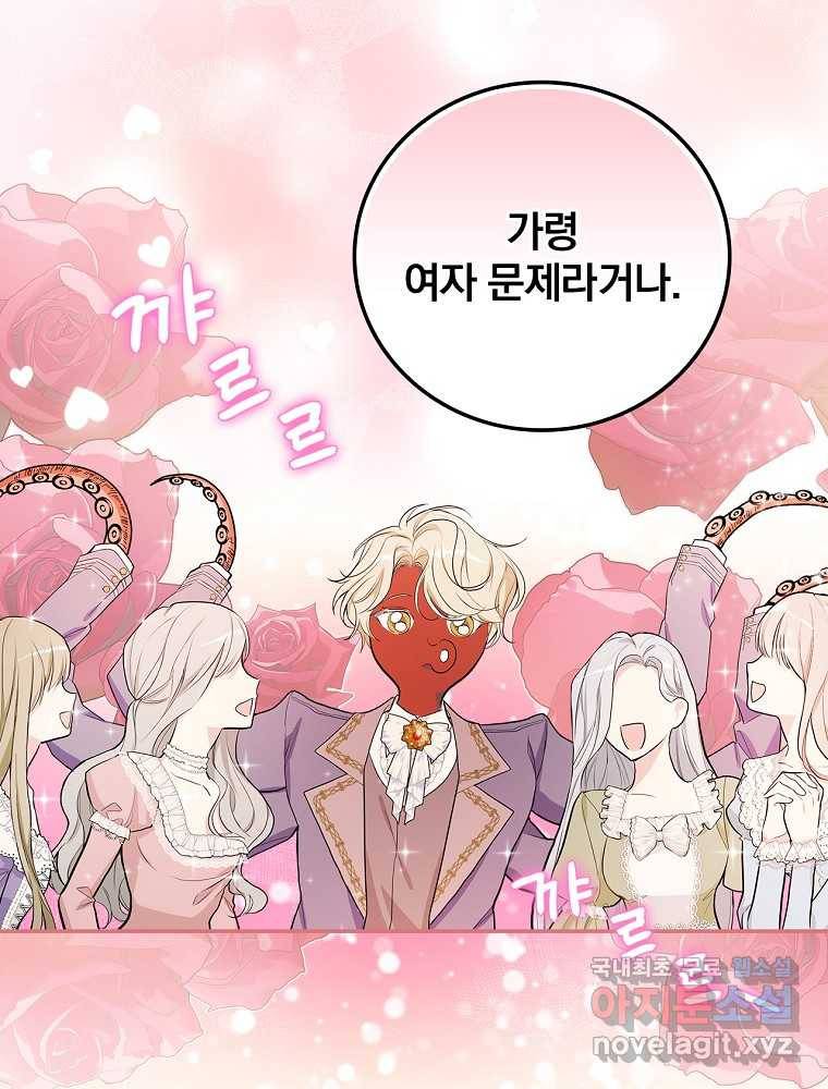용사의 어머니가 되겠습니다 16화 17