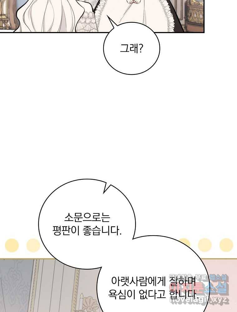 용사의 어머니가 되겠습니다 16화 19