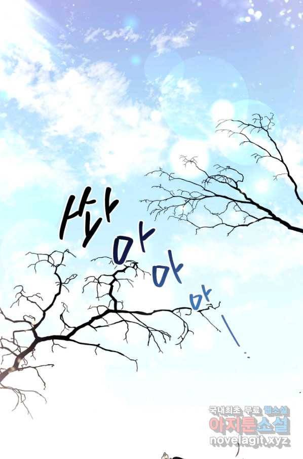 황후궁 체대생 88화 1