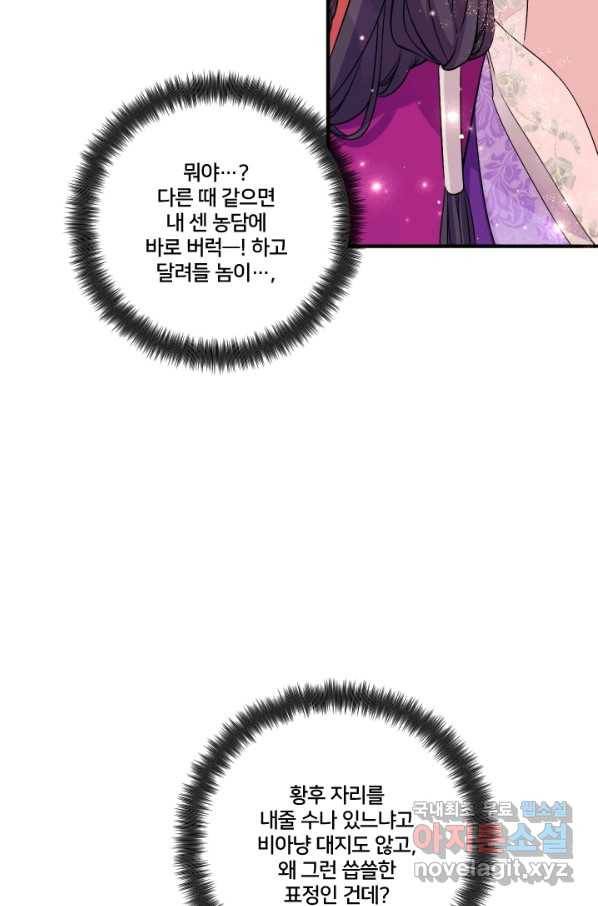 황후궁 체대생 88화 6