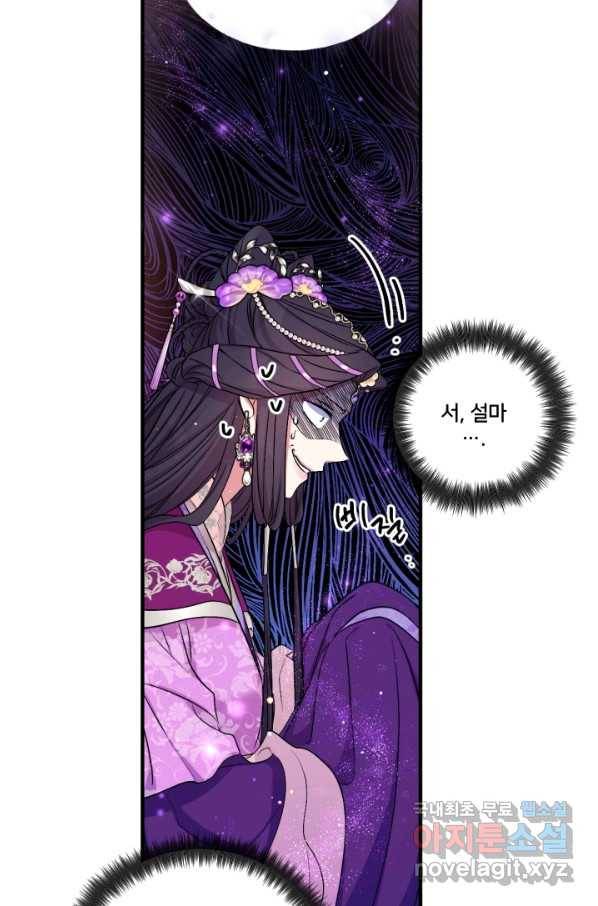 황후궁 체대생 88화 9