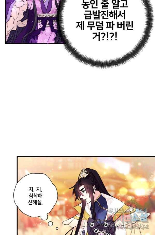 황후궁 체대생 88화 11