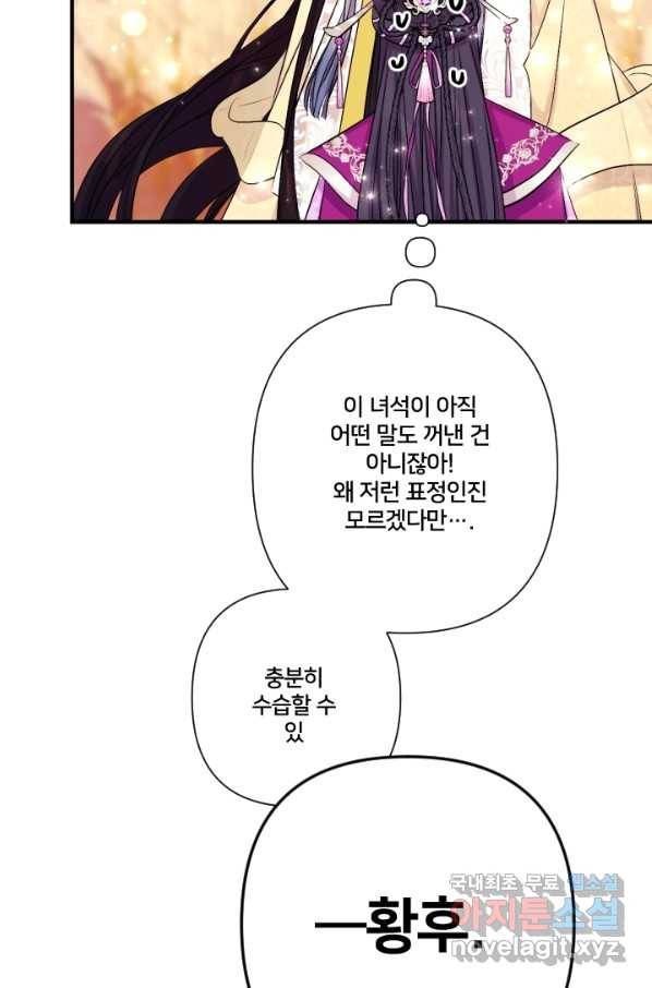 황후궁 체대생 88화 12
